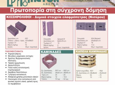 Proionta1